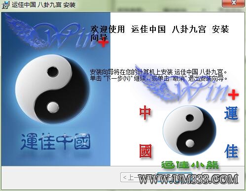 八卦九宫运佳中国1.72软件下载