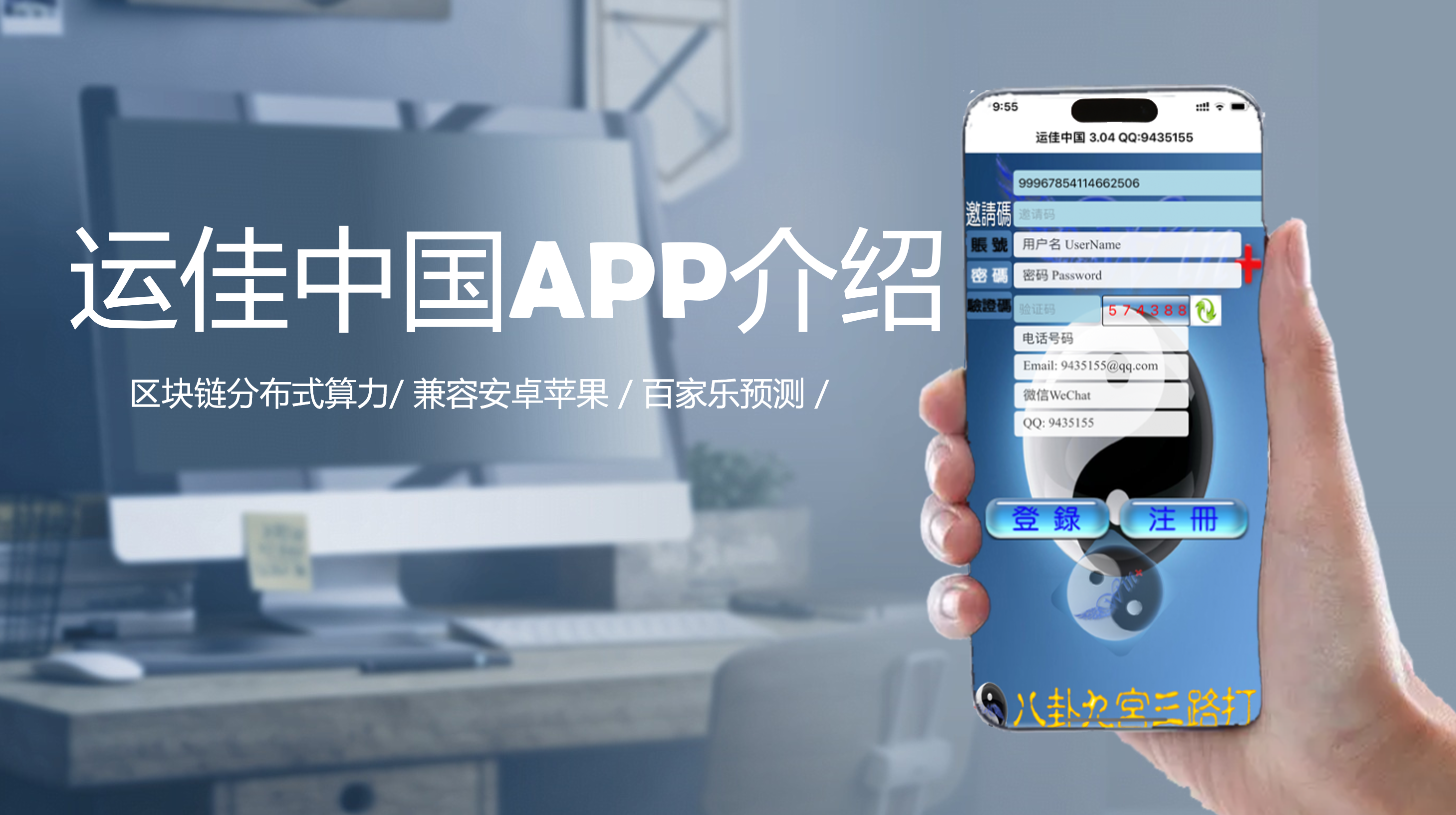 运佳中国app软件介绍 (3.04版)