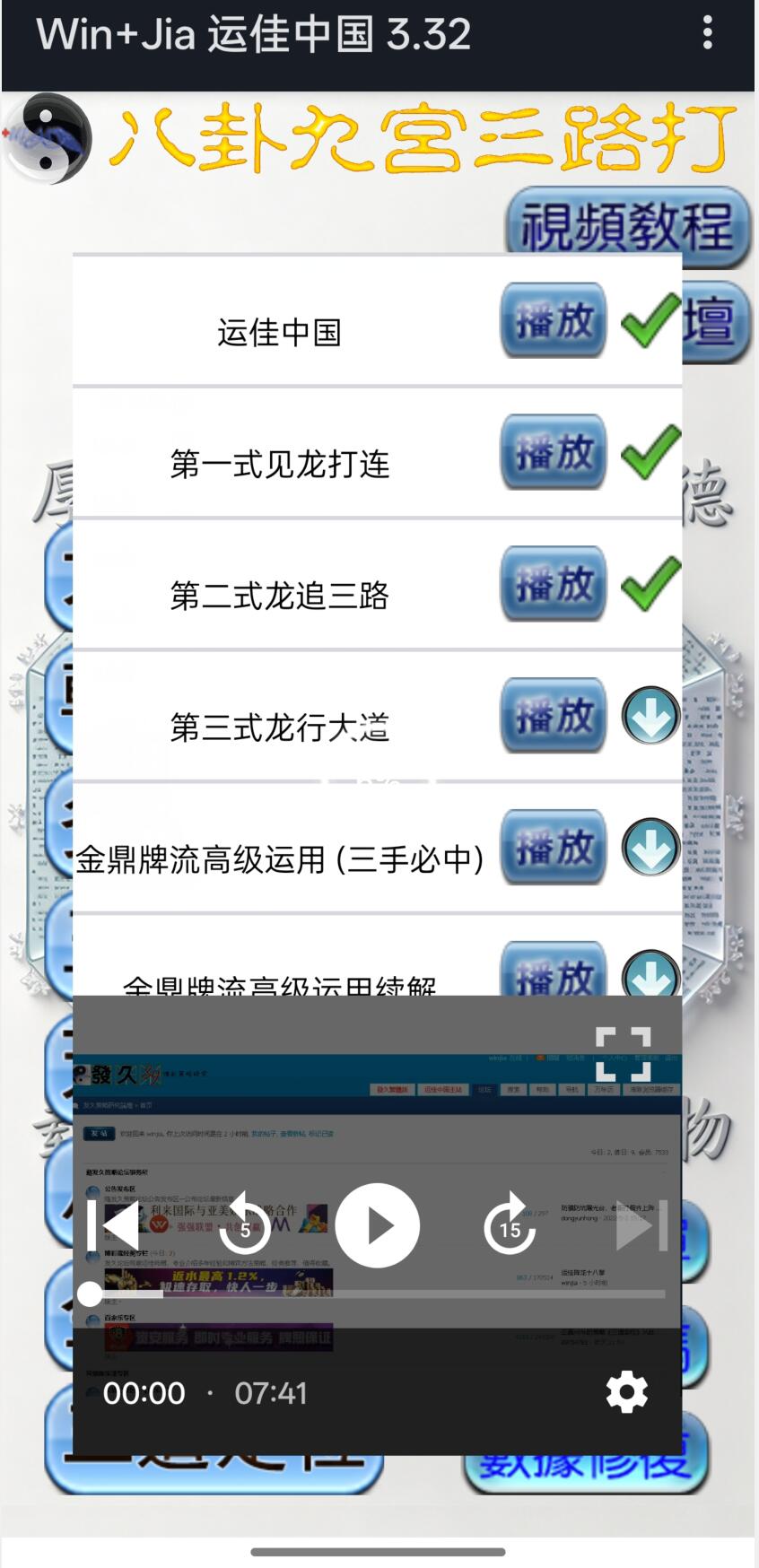 运佳中国3.32安卓版本下载