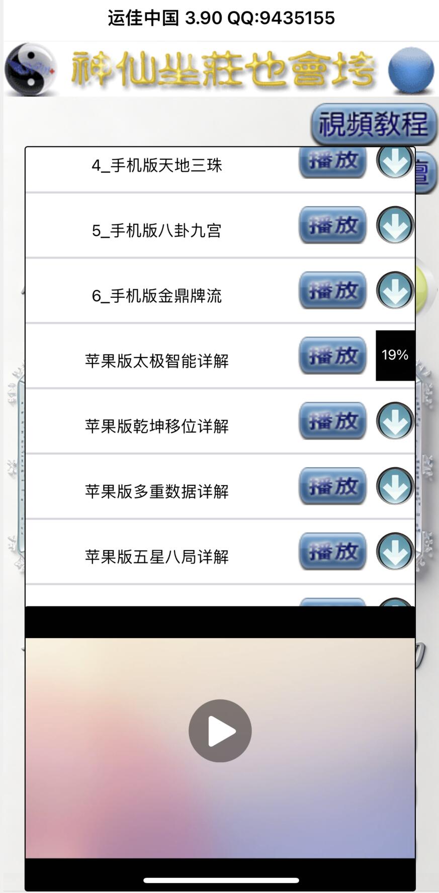 运佳中国3.90苹果版本下载